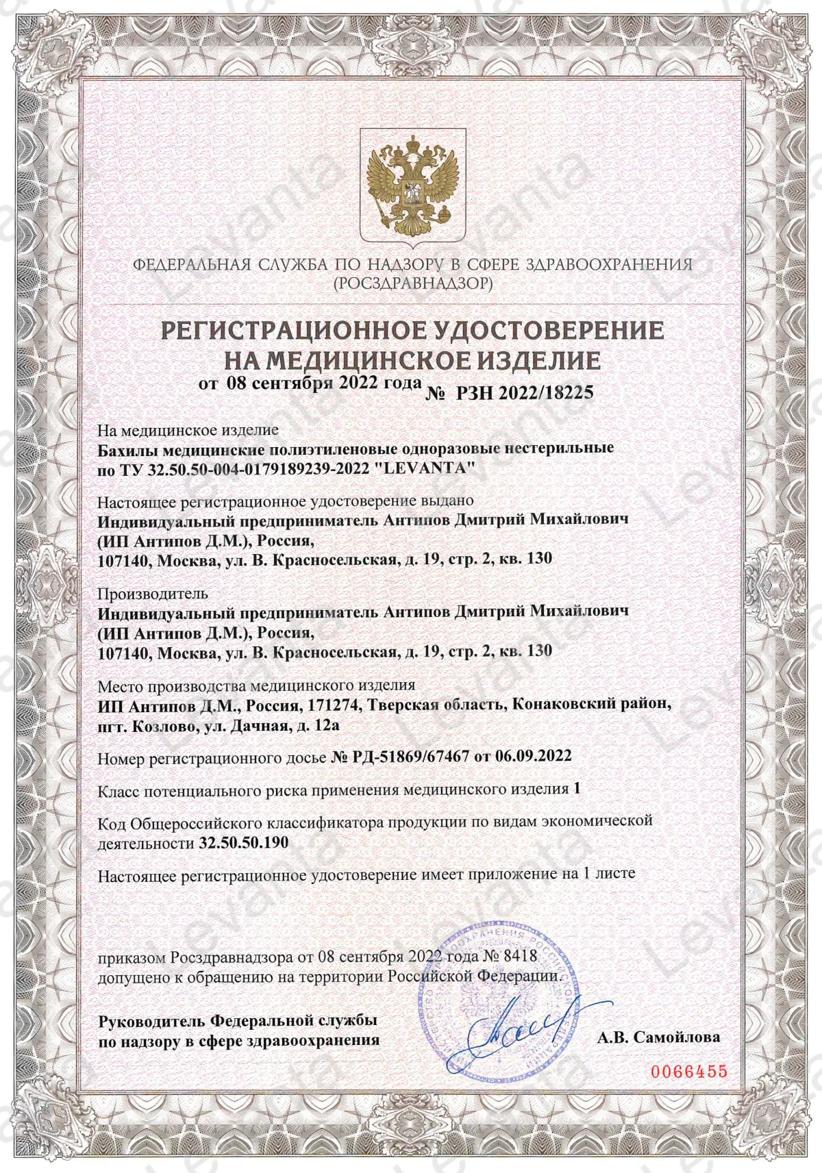 Регистрационное удостоверение на медицинское изделие