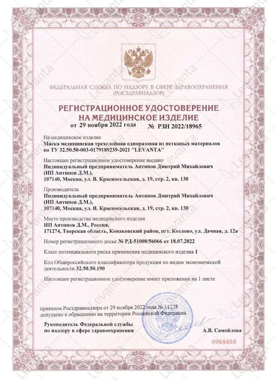 Регистрационное удостоверение Росздравнадзора № РЗН 2022/18965