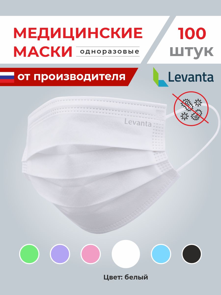 Маска медицинская 3-слойная — Белая