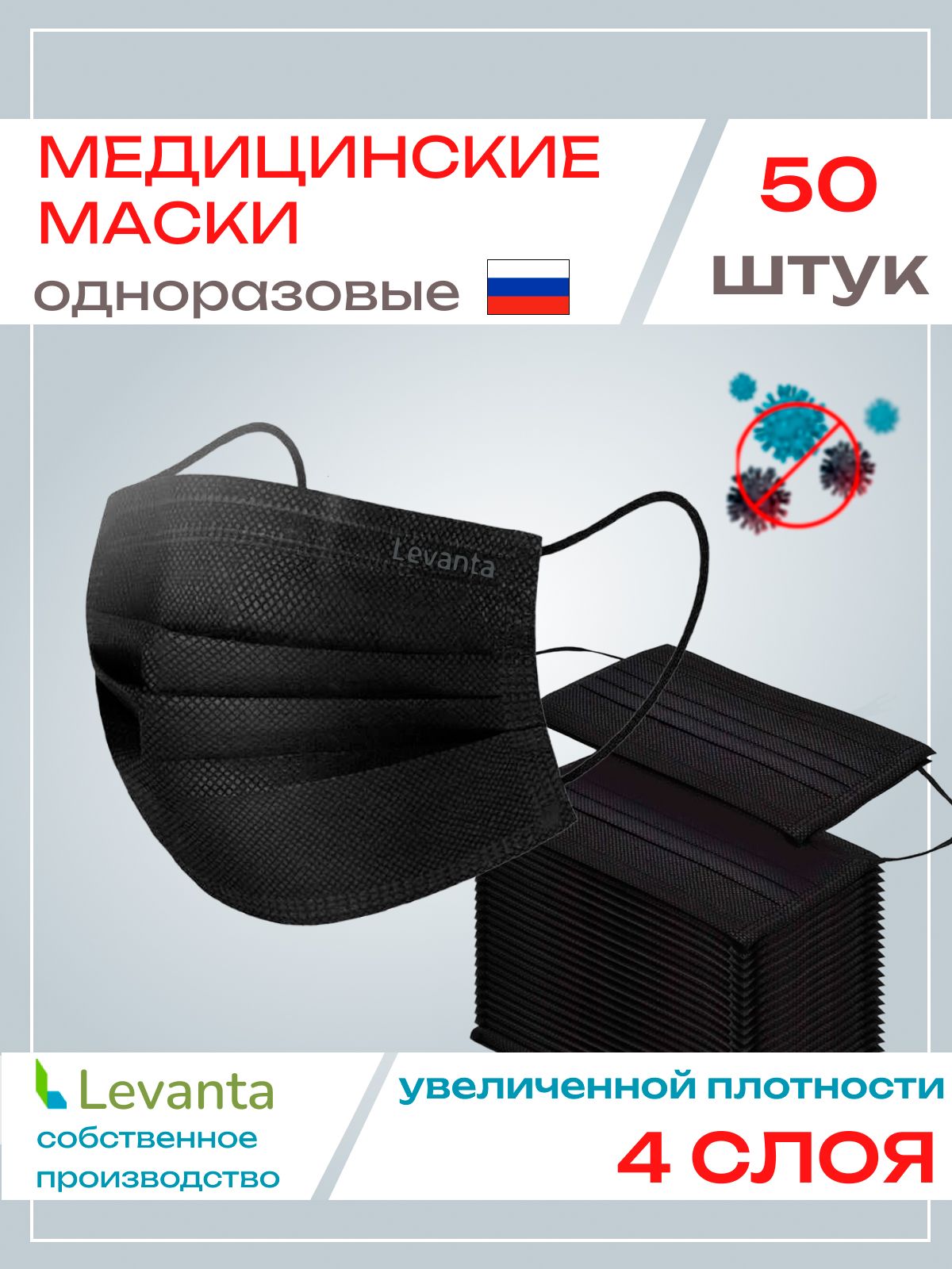 Маска медицинская 4-слойная — Чёрная