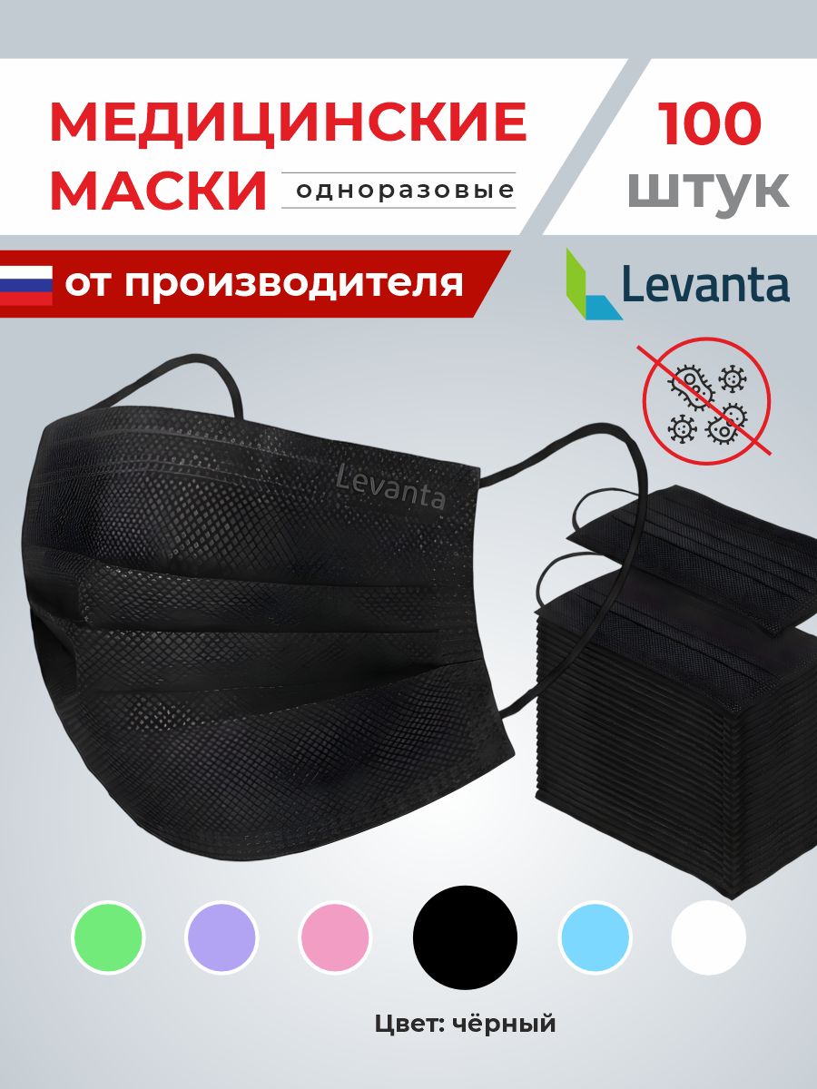 Маска медицинская 3-слойная — Чёрная