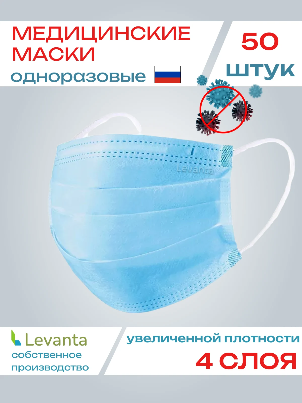 Маска медицинская 4-слойная — Голубая