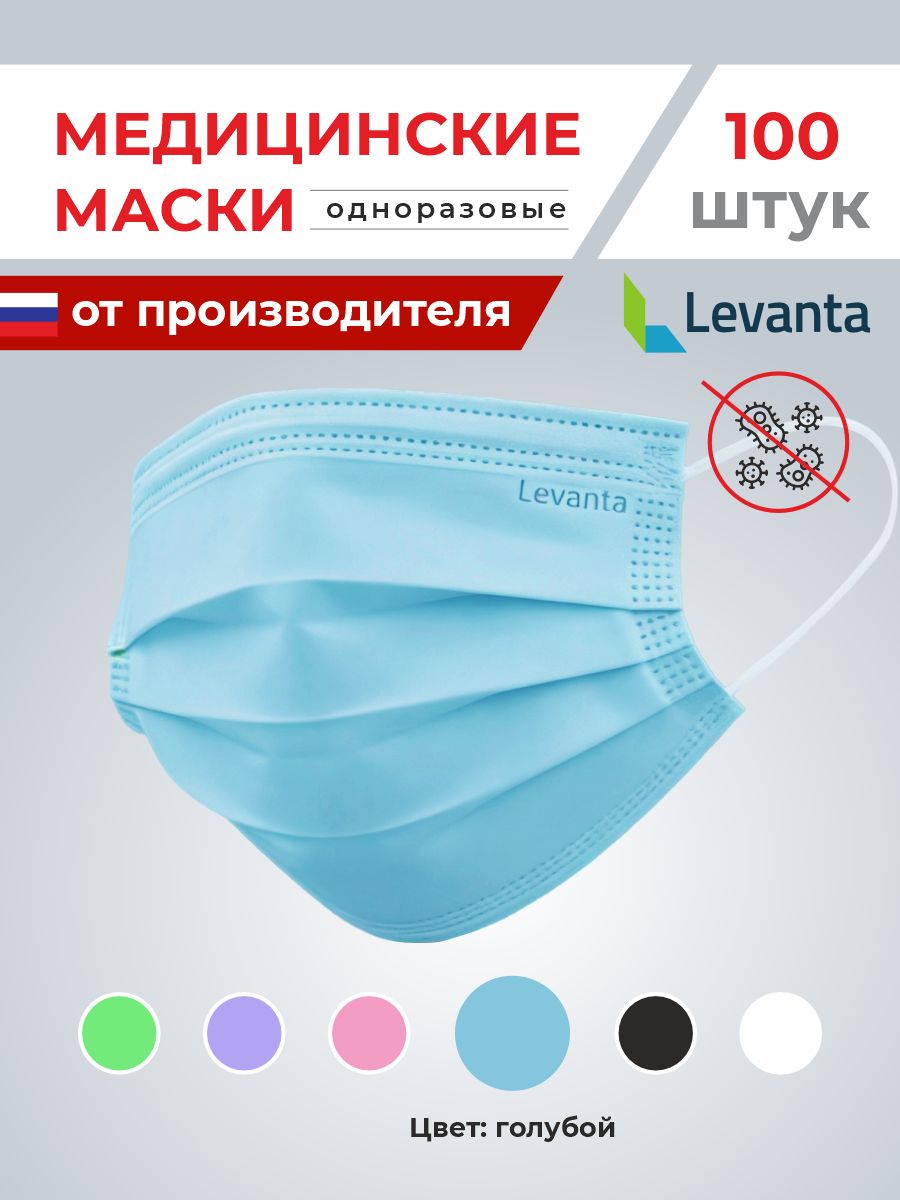 Маска медицинская 3-слойная — Голубая