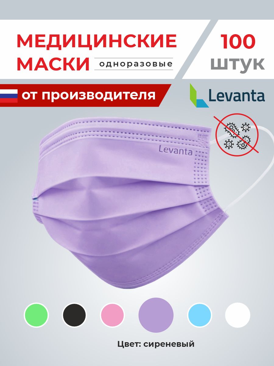 Маска медицинская 3-слойная — Сиреневая